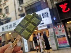 门面-WONDER ICE 萬得冰田(建設路总店)
