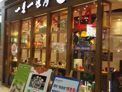 门面-一叶一世界•素食餐厅(新光天地店)