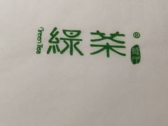 -绿茶餐厅(龙湖星悦荟店)