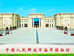 -中国人民解放军海军博物馆