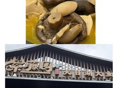 -紫藤园·天目湖大鱼头(南山竹海店)