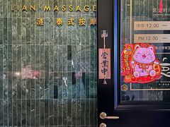 -涟LIAN·泰式按摩·MASSAGE·SPA(华强北店)