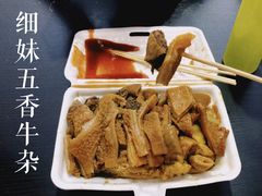 牛杂-细妹五香牛杂(步行街店)