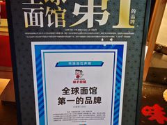 -味千拉面(东方明珠店)