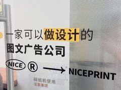 -NICE PRINT 奈印(会展中心店)