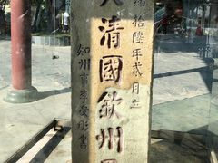 -大清国一号界碑