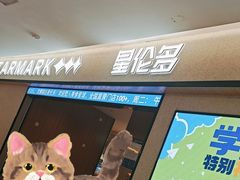 -星伦多自助料理·涮烤一体(嘉兴八佰伴店)