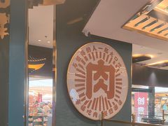 -樱煦和牛寿喜烧(如皋吾悦广场店)