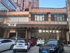 -简小舍·民间手艺菜(武昌江滩店)