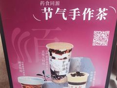 -长春堂顺时而饮(前门店)