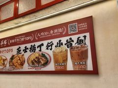 -孖记茶档·热腾茶餐(乐峰店)