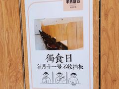 -独食火锅·半米屋台(望平街店)