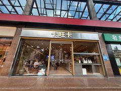 -卡旺卡(合肥环球金融广场店)