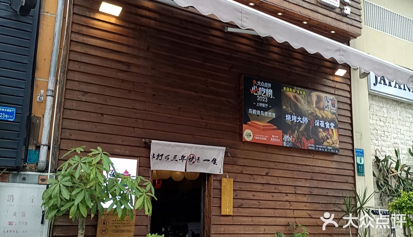 春日烧鸟居酒屋初体验