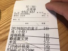 账单-7017味道工厂(三墩店)