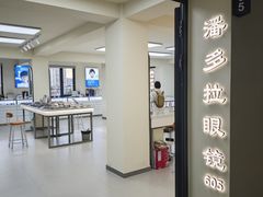 -潘多拉眼镜·蔡司依视路明月(潘家园店)