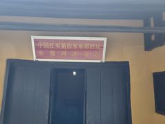-毛泽东同志旧居