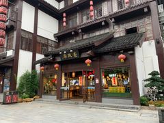 门面-老城南.鸭血粉丝汤(夫子庙店)