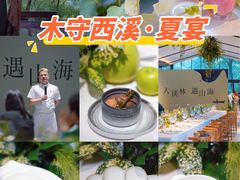 -木守西溪溪隐餐厅