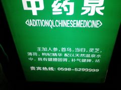 -天芳悦潭度假村温泉