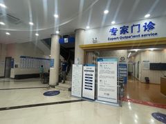 -上海仁爱医院