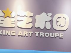 -小银星艺术团(河埒口校区)