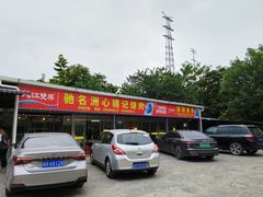 -洲心街道青联村镜记烧肉