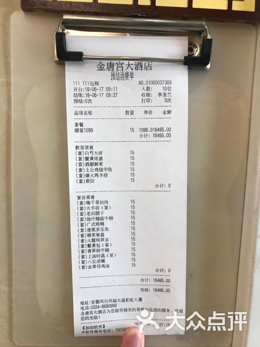 金唐宮大酒店賬單圖片 - 第3張