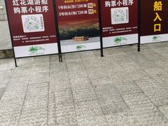 -红花湖景区