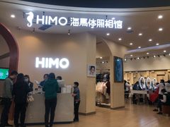 -海马体照相馆(成都来福士广场店)