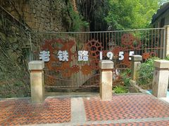 -铁路文化公园