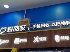-爱回收(世纪联华浦电店)