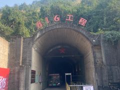 -816工程景区