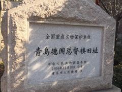 -青岛德国总督楼旧址博物馆