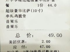 账单-尊宝比萨(斗西店)
