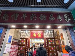 门面-南信牛奶甜品专家