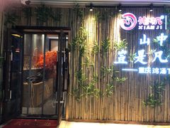 -先机®·泉水鸡汤(七星岗店)