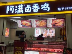 门面-阿满卤香鸡(新街口印象汇店)