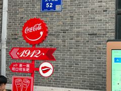 -1912街区