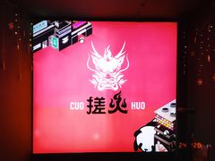 -搓火大都会(广安门总店)