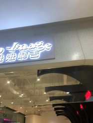 -妞妞麻吉美发沙龙