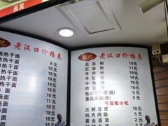 -郭记老汉口热干面