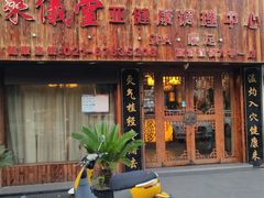 -莱仪堂艾灸经络养生馆(九亭一店)