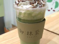 富士山下-御抹茶