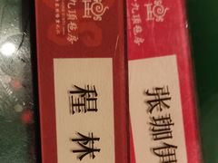 -九十九顶毡房(阜石路店)