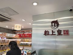 -粒上皇(天河南一路店)