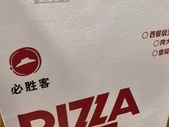 -必胜客(八一店)