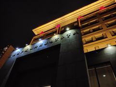 -新疆兵团食府清真(马连道店)