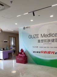 -顾泽医疗美容
