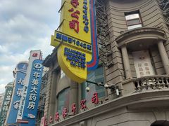-南京路步行街